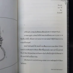 อย่าปล่อยให้ความตายหลงรักคุณ - Raccool รูปที่ 10