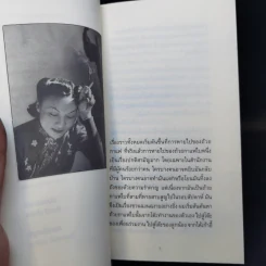 เรือรักที่จมลงในถ้วยกาแฟ - อนุสรณ์ ติปยานนท์ รูปที่ 11