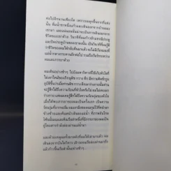 เรือรักที่จมลงในถ้วยกาแฟ - อนุสรณ์ ติปยานนท์ รูปที่ 12