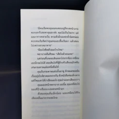รัตติกาลของพรุ่งนี้ - นิวัต พุทธประสาท รูปที่ 12