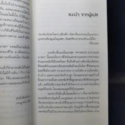 พราเซอเรส มาดามและมารดา - Gabriel Garcia Marquez, Isaac Bashevis singer รูปที่ 9