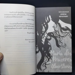 พราเซอเรส มาดามและมารดา - Gabriel Garcia Marquez, Isaac Bashevis singer รูปที่ 11