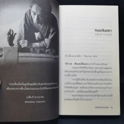 พราเซอเรส มาดามและมารดา - Gabriel Garcia Marquez, Isaac Bashevis singer รูปที่ 12