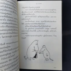 ดาวหางในเมืองมูมิน - ตูเว ยานซอน รูปที่ 12