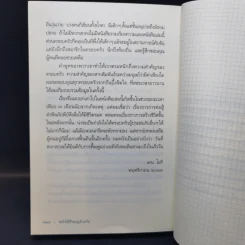 ขอให้มีชีวิตอยู่ด้วยกัน - เคน โมริ รูปที่ 12