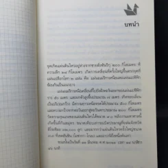 ขอให้มีชีวิตอยู่ด้วยกัน - เคน โมริ รูปที่ 11