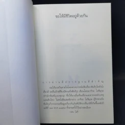 ขอให้มีชีวิตอยู่ด้วยกัน - เคน โมริ รูปที่ 8