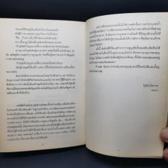 Revenge : Eleven Dark Tales เรือนร่างเงียบเชียบ การบอกลาเย็นเยียบน่าขยะแขยง - Yoko Ogawa (โยโกะ โอกาวะ) รูปที่ 12