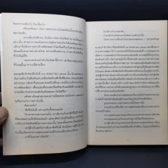 แดงรวี - รงค์ วงษ์สวรรค์ รูปที่ 11