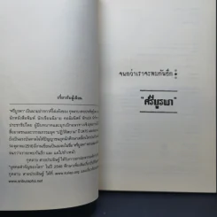 จนกว่าเราจะพบกันอีก - ศรีบูรพา รูปที่ 9