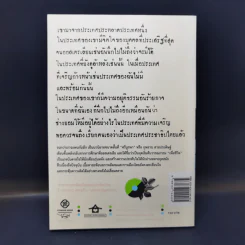 จนกว่าเราจะพบกันอีก - ศรีบูรพา รูปที่ 2