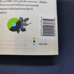 จนกว่าเราจะพบกันอีก - ศรีบูรพา รูปที่ 13