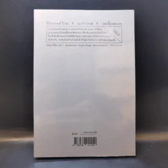 เศษเสี้ยวของเธอ : Pieces of You - Daniel Armand Lee (แดเนียล อาร์มันด์ ลี) รูปที่ 2