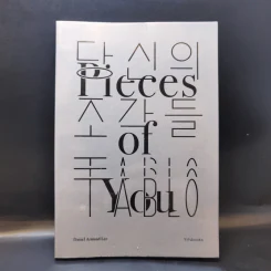 เศษเสี้ยวของเธอ : Pieces of You - Daniel Armand Lee (แดเนียล อาร์มันด์ ลี) รูปที่ 1