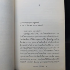 จุงกิงเซ็กซ์เพรส - อนุสรณ์ ติปยานนท์ รูปที่ 12