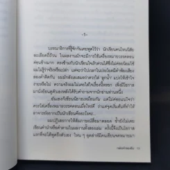 กล่องจำลองฝัน - โอตสึ อิจิ รูปที่ 13