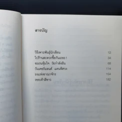 กล่องจำลองฝัน - โอตสึ อิจิ รูปที่ 12