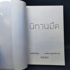 นิทานมืด - โอตสึ อิจิ รูปที่ 8