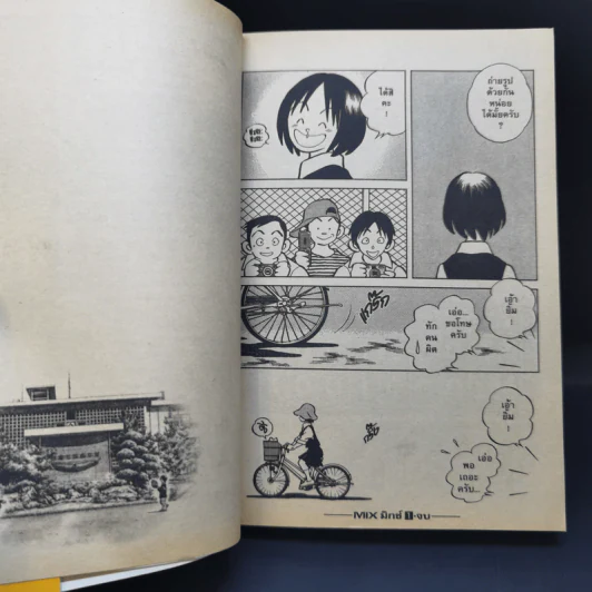MIX มิกซ์ เล่ม 1-4 รูปที่ 13