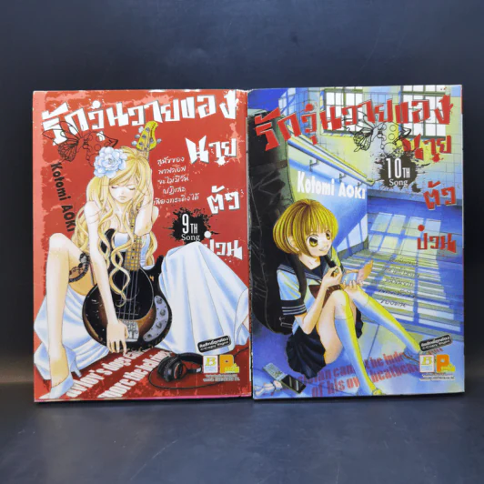 รักวุ่นวายของนายตัวป่วน เล่ม 1-10 รูปที่ 12