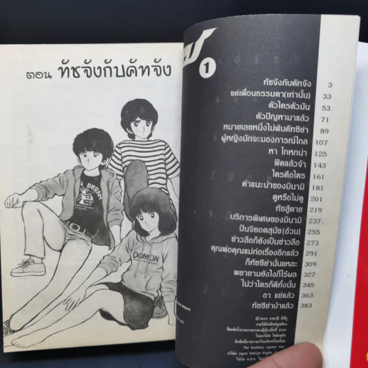 Touch ทัช เล่ม 1 รูปที่ 4