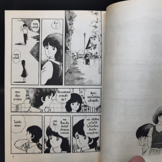 Touch ทัช เล่ม 1 รูปที่ 6