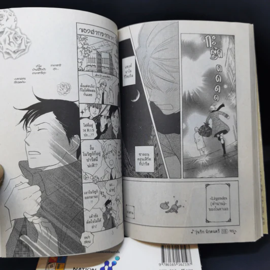 วุ่นรักนักดนตรี เล่ม 16-18 รูปที่ 9