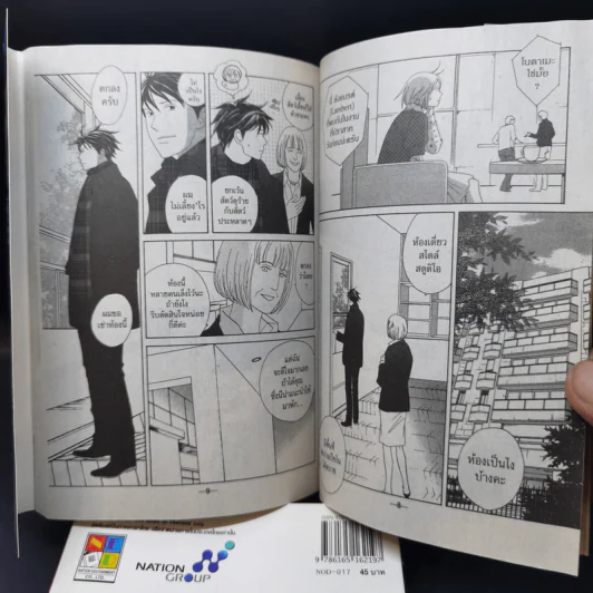 วุ่นรักนักดนตรี เล่ม 16-18 รูปที่ 7