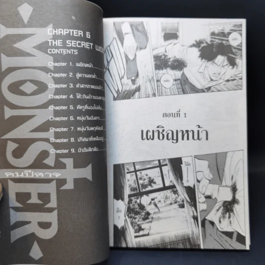 Monster คนปิศาจ เล่ม 3-6 รูปที่ 9