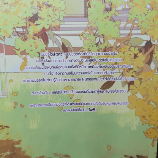 นิยายวาย วิศวกรรณโยธา 2 เล่มจบ + วิศวกรรมประสาท 2 เล่มจบ + วิศวะกับไฟฟ้า 2 เล่มจบ รูปที่ 11