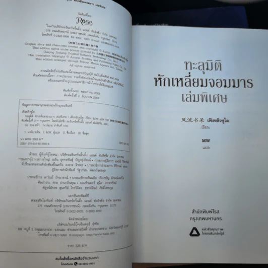 นิยายวาย ทะลุมิติหักเหลี่ยมจอมมาร 6 เล่มจบ + เล่มพิเศษ - โจวอวิ่นเซิ่ง รูปที่ 13