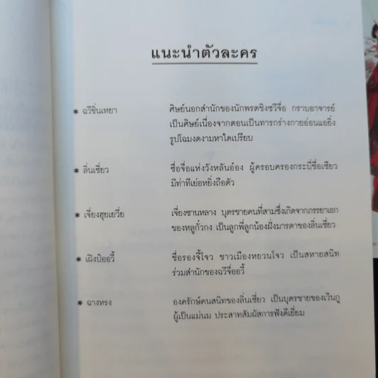 บุปผารัตติกาลแห่งฉางอัน 4 เล่มจบ - หนิงหล่ง รูปที่ 11