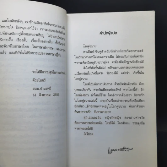 รักเร้นในโลกคู่ขนาน Sputnik Sweetheart - Haruki Murakami รูปที่ 11