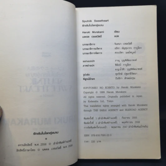 รักเร้นในโลกคู่ขนาน Sputnik Sweetheart - Haruki Murakami รูปที่ 9