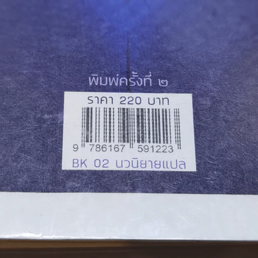 รักเร้นในโลกคู่ขนาน Sputnik Sweetheart - Haruki Murakami รูปที่ 14