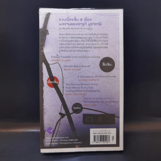 ลึกลับ.โตเกียว.เรื่องสั้น. - Haruki Murakami รูปที่ 2