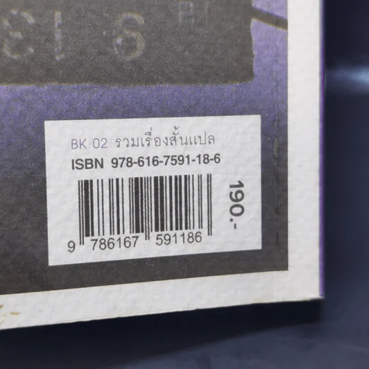 ลึกลับ.โตเกียว.เรื่องสั้น. - Haruki Murakami รูปที่ 12