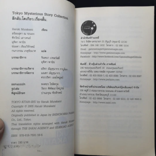 ลึกลับ.โตเกียว.เรื่องสั้น. - Haruki Murakami รูปที่ 8