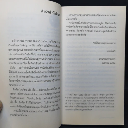 ลึกลับ.โตเกียว.เรื่องสั้น. - Haruki Murakami รูปที่ 9