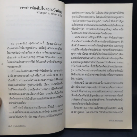 ลึกลับ.โตเกียว.เรื่องสั้น. - Haruki Murakami รูปที่ 10