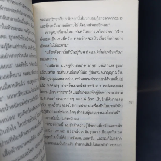 ไม่มีใครนำหน้าบนม้าหมุน - Haruki Murakami รูปที่ 11