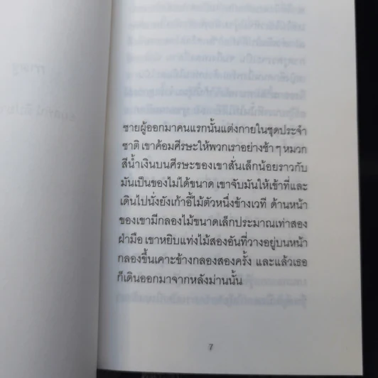 กาตรู Catru - อนุสรณ์ ติปยานนท์ รูปที่ 9