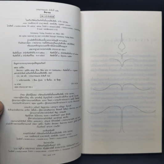 Siddhartha สิทธารถะ - แฮร์มัน เฮสเส รูปที่ 9