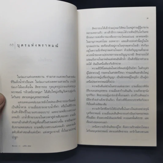 Siddhartha สิทธารถะ - แฮร์มัน เฮสเส รูปที่ 10