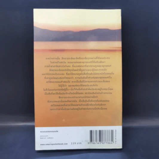 Siddhartha สิทธารถะ - แฮร์มัน เฮสเส รูปที่ 2