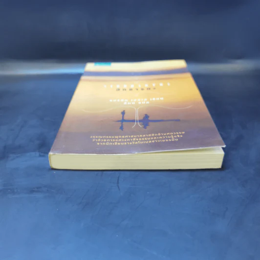 Siddhartha สิทธารถะ - แฮร์มัน เฮสเส รูปที่ 4