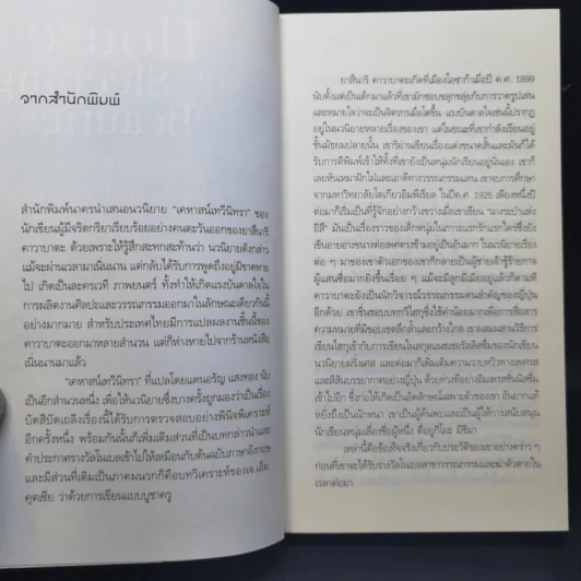 House of the Sleeping Beauties เคหาสน์เทวีนิทรา - Yasunari Kawabata (ยาสึนาริ คาวาบาตะ) รูปที่ 9