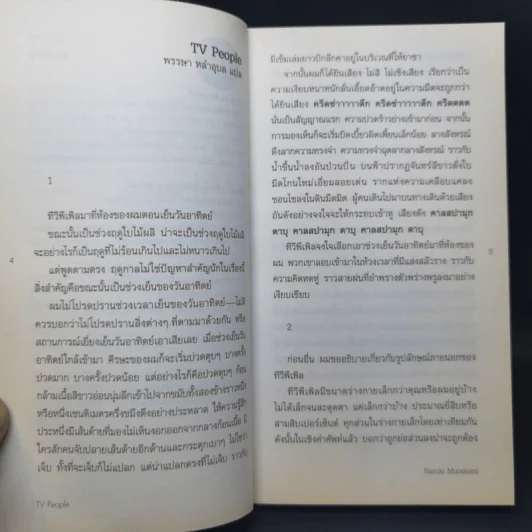 TVpeople ทีวีพีเพิล - Haruki Murakami รูปที่ 10