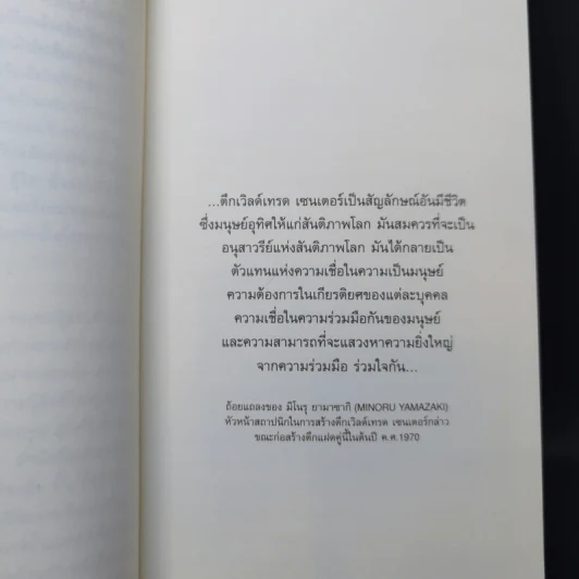 ลอนดอนกับความลับในรอยจูบ - อนุสรณ์ ติปยานนท์ รูปที่ 10