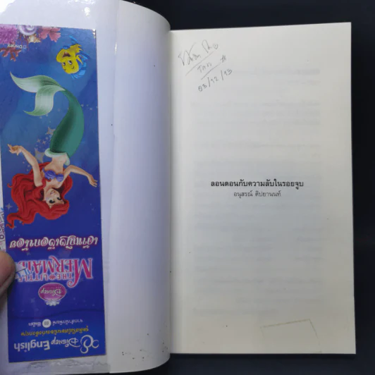 ลอนดอนกับความลับในรอยจูบ - อนุสรณ์ ติปยานนท์ รูปที่ 8